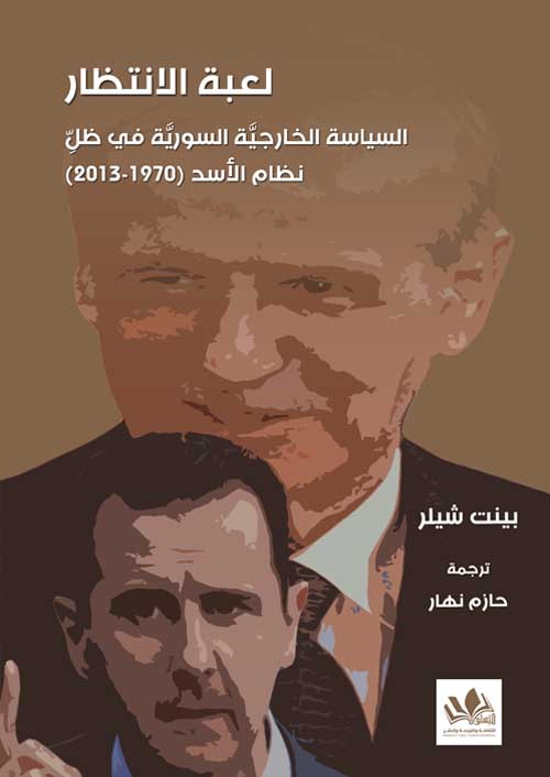 السياسة الخارجية السورية