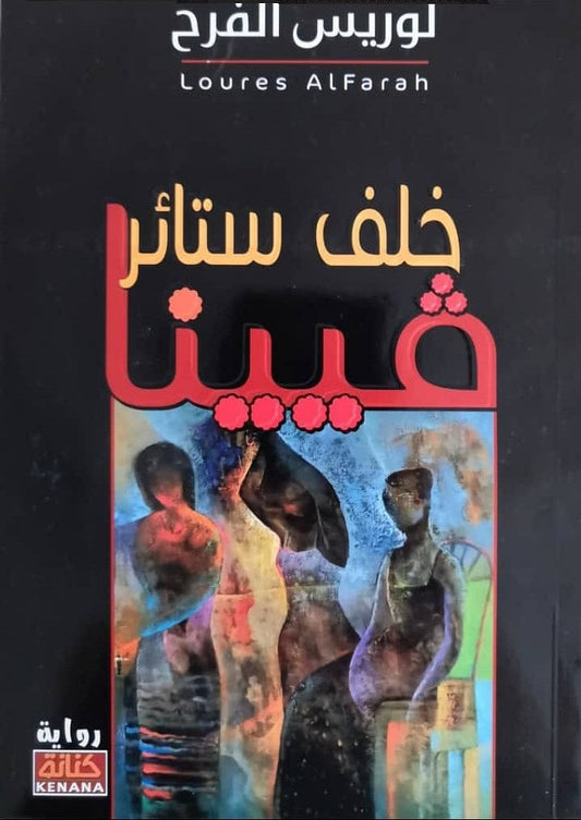 رحلة مشوقة عبر عوالم السياسة والفن، تكشف أسرار الدبلوماسية والخداع وسط أجواء ڤيننا الساحرة، حيث تتشابك المصائر في لعبة نفوذ محفوفة بالمخاطر