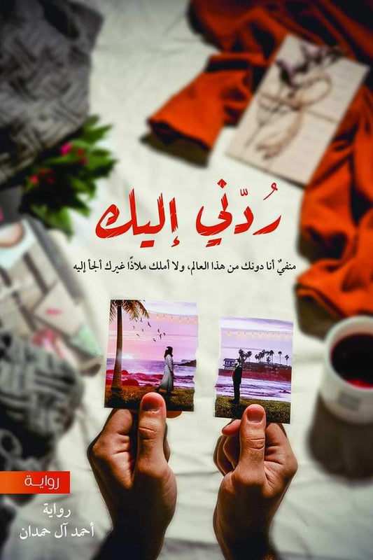 رحلة مشوقة بين الحنين والأمل تتبع خيوط القدر المتشابكة عبر شخصيات تبحث عن الحقيقة والحب وسط تقلبات الحياة والماضي الذي لا يرحل