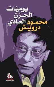 يقدم الكتاب تأملات شخصية ويوميات تنبض بالمشاعر، حيث ينسج الكاتب مواقف من الحياة بأسلوب صادق وعميق، ليعكس لحظات الحزن العادي التي تسكن الإنسان