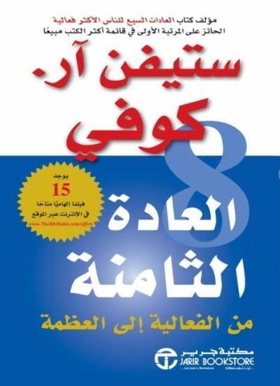 يتناول الكتاب تعزيز القيادة الشخصية والمهنية من خلال تطوير مهارات جديدة والتحفيز على تحقيق التوازن بين النجاح الشخصي والعلاقات الإنسانية