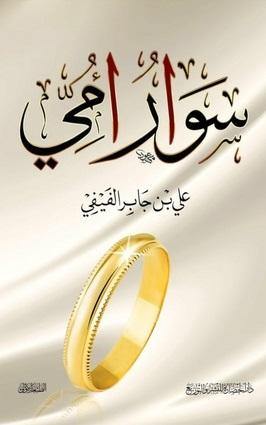 تدور القصة حول رحلة مؤلمة من الفقد والذكريات، حيث يواجه البطل تحديات الحياة ويكتشف قيم الحب والوفاء التي تبقى حتى بعد رحيل الأحبة