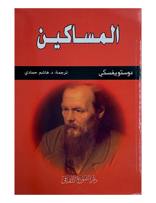 يستعرض معاناة الطبقات الفقيرة في المجتمع، مسلطًا الضوء على قسوة الحياة التي يواجهها الأشخاص الأكثر حرمانًا، وتعرضهم للظلم الاجتماعي والاقتصادي
