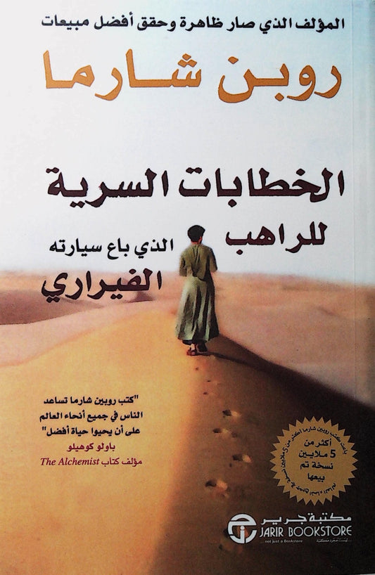 يكشف أسرار النجاح والسعادة من خلال رسائل ملهمة تحمل دروسًا عميقة في تطوير الذات وتحقيق التوازن بين الطموح والروحانية بأسلوب مشوق ومؤثر