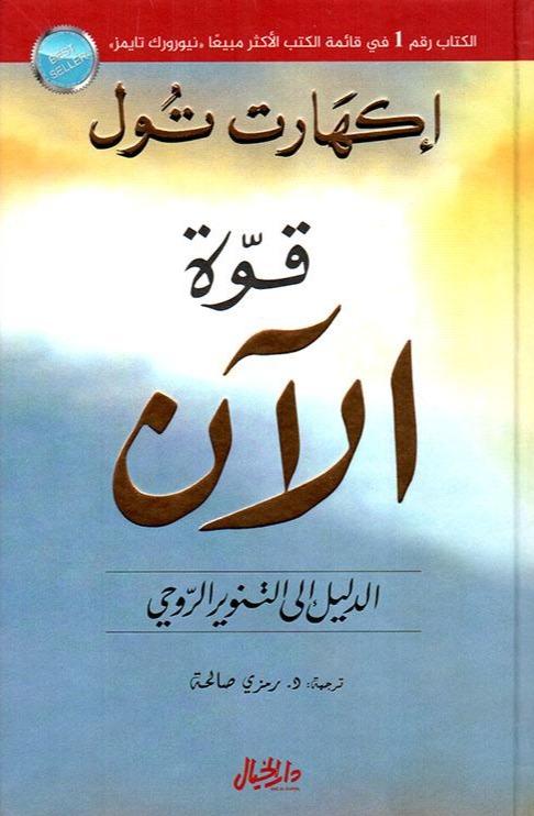 اكتشف كيفية التحرر من سيطرة العقل والعيش في الحاضر بوعي وسلام داخلي، مع توجيهات تعزز الصفاء الذهني والتوازن الروحي للحياة اليومية