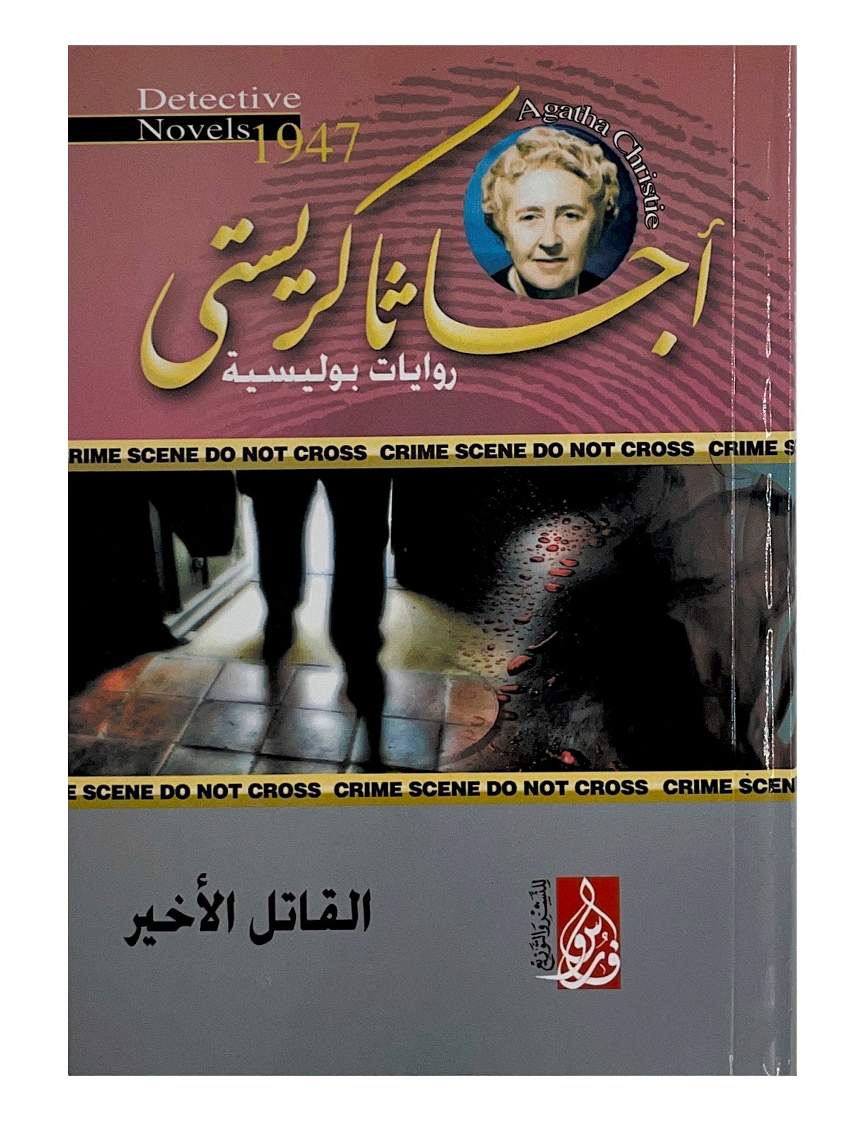 قصة مليئة بالتشويق والغموض حيث يتورط البطل في عالم من الخداع والصراعات التي تكشف أسراراً خطيرة تهدد حياته وحياة من حوله