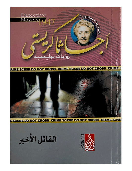 قصة مليئة بالتشويق والغموض حيث يتورط البطل في عالم من الخداع والصراعات التي تكشف أسراراً خطيرة تهدد حياته وحياة من حوله