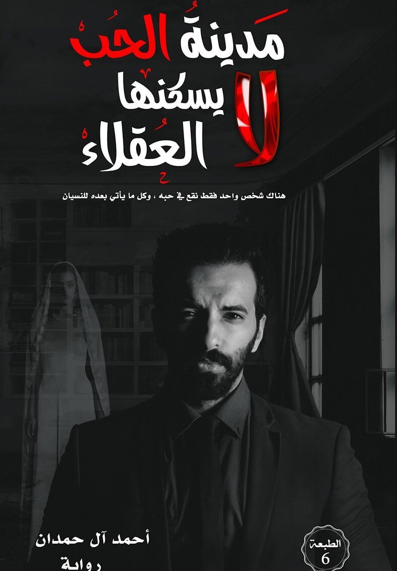 رحلة عاطفية تجسد صراعات الحب والعقل، حيث تتشابك المشاعر المتضاربة في مدينة تنبض بالجنون، وتكشف الأحداث عن معانٍ خفية للحب والتضحية