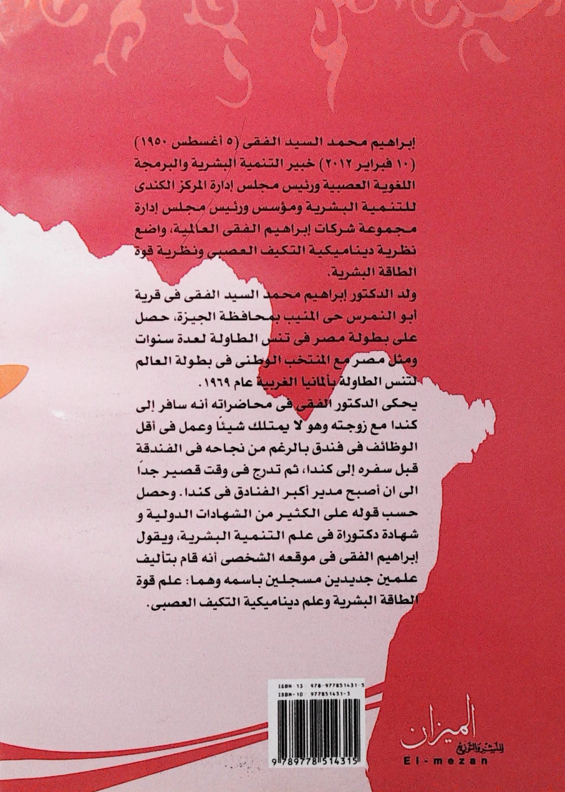 يقدم استراتيجيات فعالة لتنمية العادات الإيجابية وتعزيز الإنتاجية من خلال أسس التغيير الشخصي والقيادة الفعالة لتحقيق النجاح والتوازن في الحياة