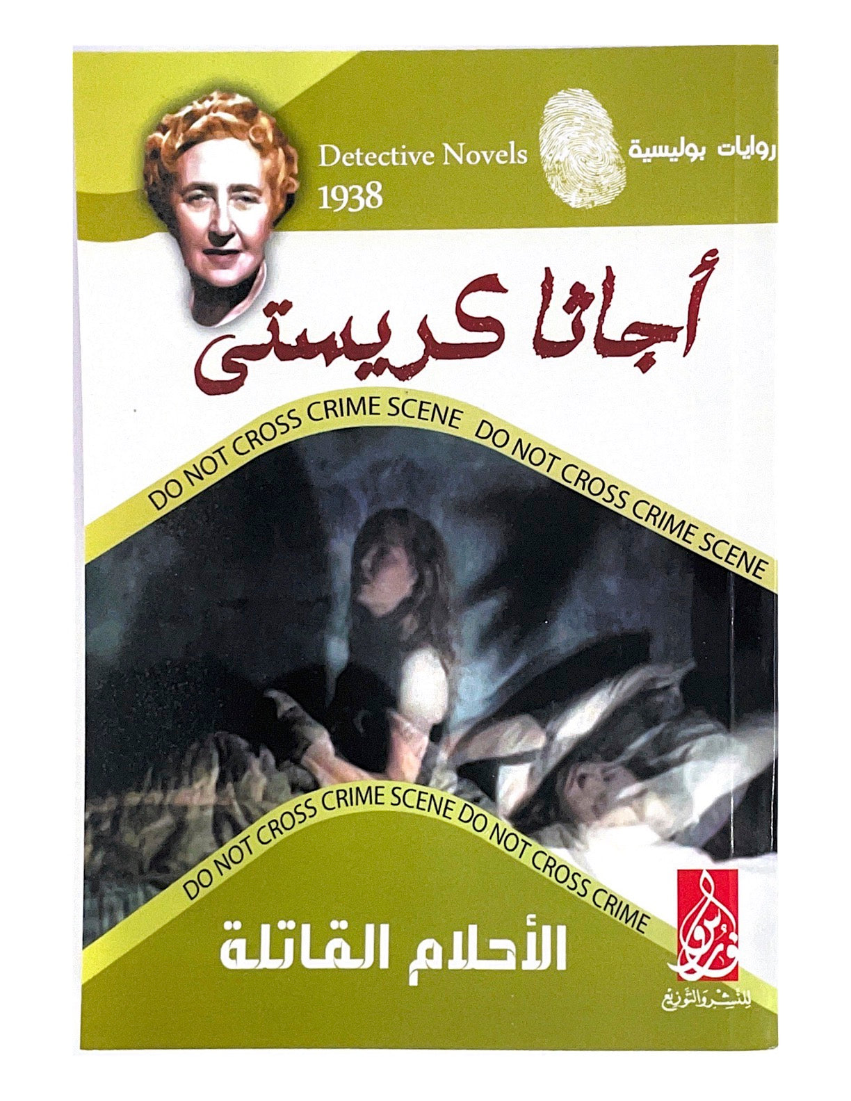 يتناول هذا الكتاب تأثير الأحلام على الحياة الشخصية والعقلية، وكيف يمكن أن تترك آثارًا عميقة تؤثر على التصرفات والأفكار اليومية