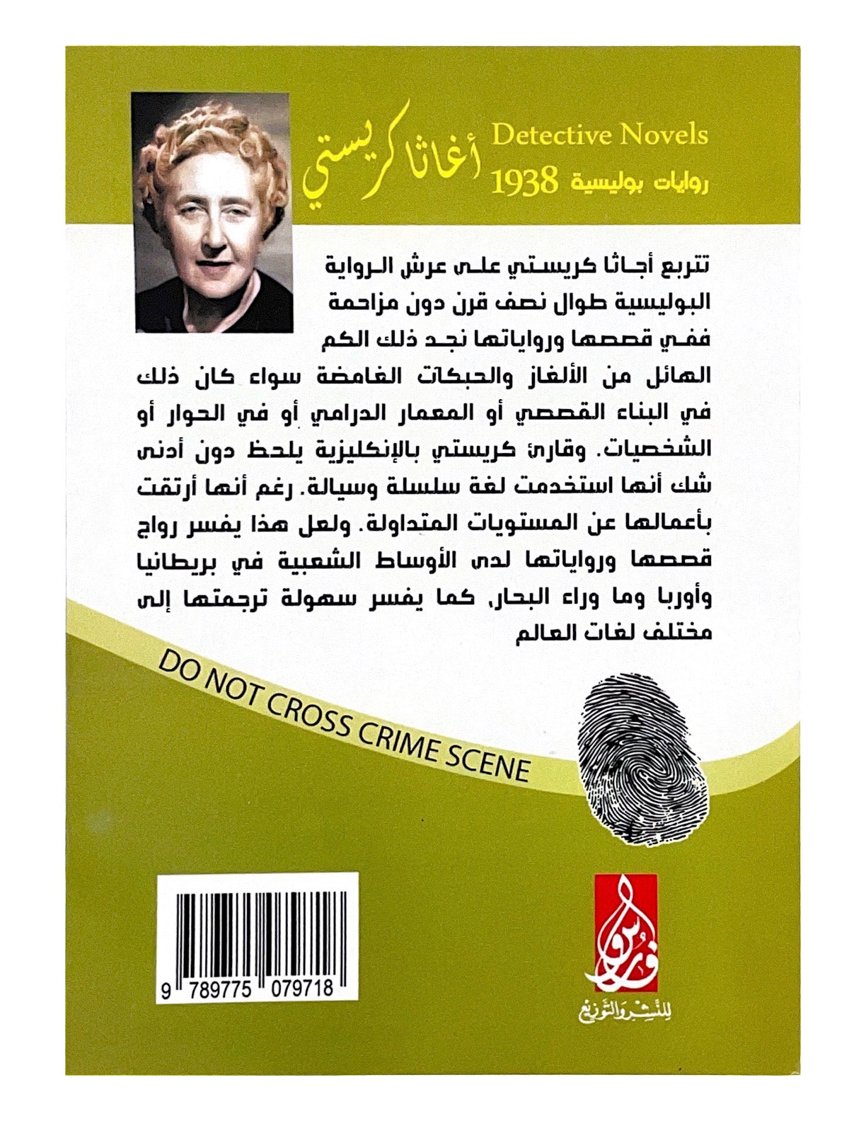رواية مثيرة تأخذك في رحلة مشوقة بين الواقع والخيال، حيث تتداخل الأحلام مع أحداث مرعبة تكشف عن أسرار غامضة قد تغير مجرى الحياة