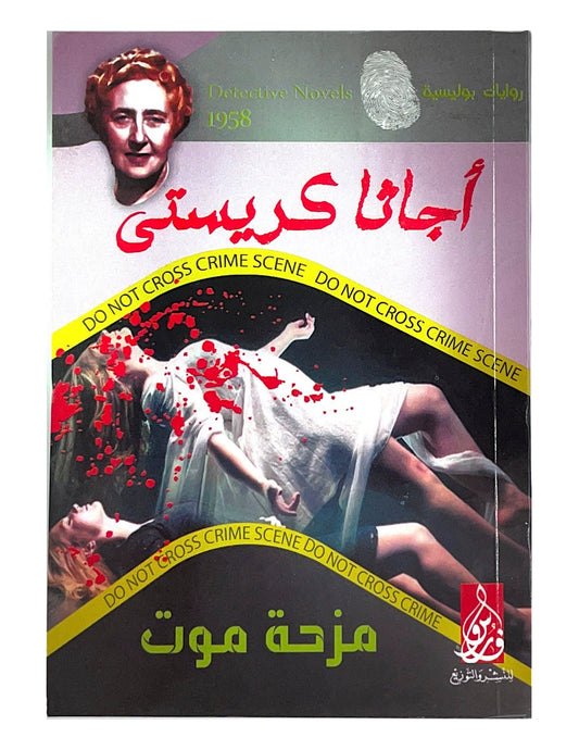 قصة تعكس التوترات النفسية والحياتية التي يعيشها الأفراد، حيث يتعامل الأبطال مع قضايا الحياة والموت بأسلوب فني مؤثر