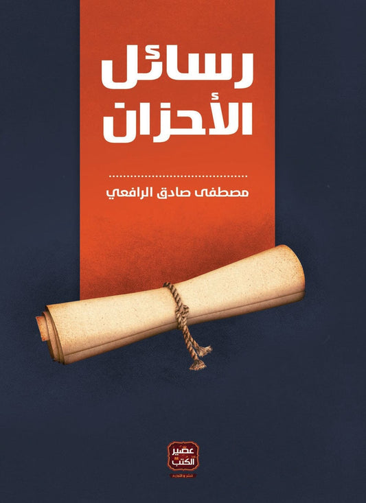 رحلة في أعماق المشاعر البشرية، تنسج الكلمات أحاسيس الحب والفقد، وتكشف أسرار النفس في لغة شعرية تأسر القلب والعقل