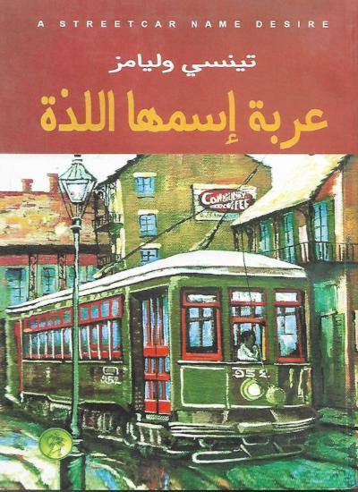 رحلة مشوقة عبر تقلبات النفس البشرية حيث تتشابك الرغبات مع الواقع في صراع بين اللذة والندم واختيارات تحدد المصير