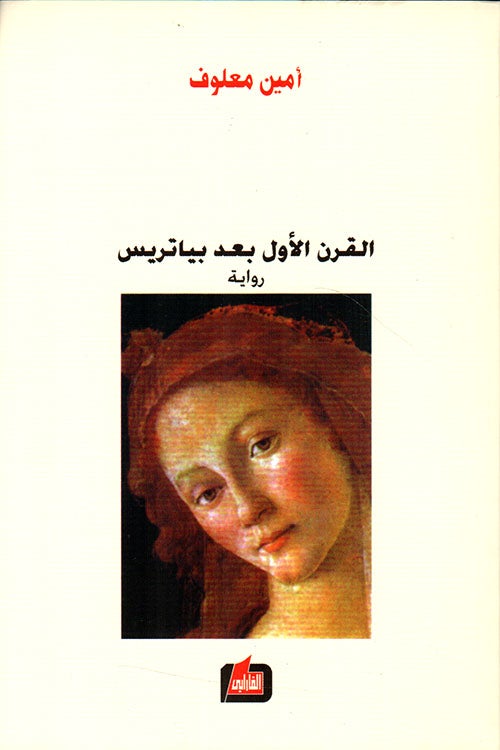 رواية تستشرف المستقبل عبر رحلة صحفي يكشف أسرار مادة غامضة تقلب موازين العالم وتسلط الضوء على قضايا الهوية والسلطة والخوف من الآخر