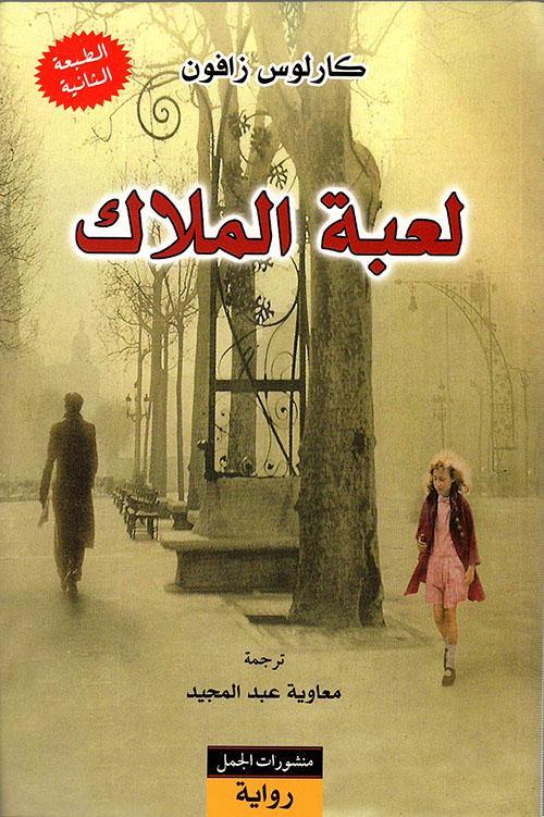 رواية تجمع بين الخيال والتاريخ، حيث تتشابك أحداث مليئة بالغموض والتشويق في عالم مليء بالأسرار والمكائد حول شخصية تسعى لاكتشاف مصيرها