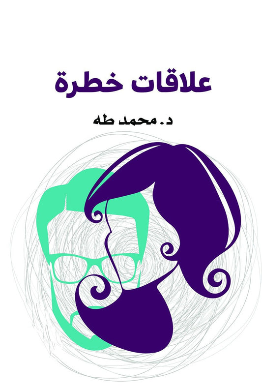 رحلة في أعماق النفس تكشف كيف تتشكل علاقاتنا وتؤثر في مصيرنا عبر فهم أنماط الارتباط والخوف والاحتياج التي تحكم مشاعرنا وتوجه قراراتنا