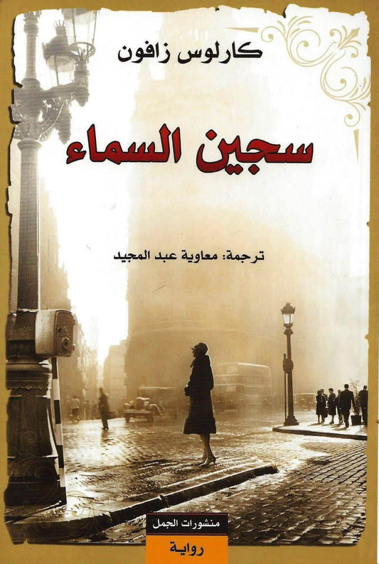 رواية تأخذك في رحلة عميقة عبر الألم والبحث عن الخلاص، حيث تلتقي مصائر متشابكة في فضاء من الصراع الداخلي والتصالح مع الذات