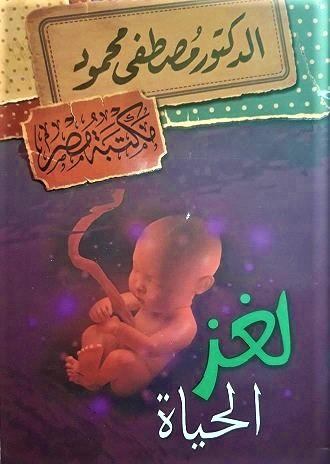 يستكشف هذا الكتاب أسرار الوجود والكون بطريقة علمية شيقة يقدم تفسيرات عميقة لأسئلة فلسفية قديمة يجمع بين المنطق والبحث الدقيق ليضيء جوانب مجهولة من حياة الإنسان