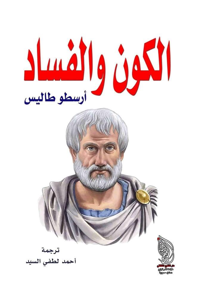 يتناول الكتاب تحليلًا عميقًا لظاهرة الفساد وأثره المدمر على المجتمع من خلال قصة رمزية تشبه الأسطورة حيث يصارع البطل قوى الظلام لاستعادة العدالة والنزاهة في عالم يغلب عليه الجشع والانحدار الأخلاقي