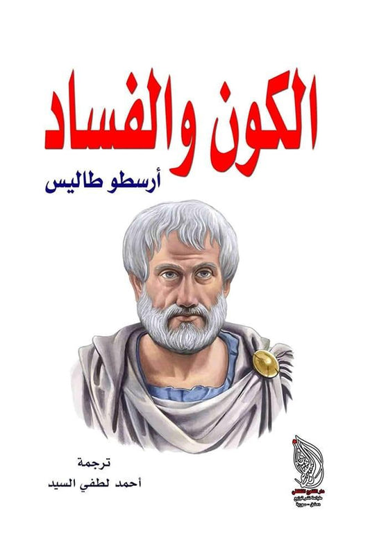 يتناول الكتاب تحليلًا عميقًا لظاهرة الفساد وأثره المدمر على المجتمع من خلال قصة رمزية تشبه الأسطورة حيث يصارع البطل قوى الظلام لاستعادة العدالة والنزاهة في عالم يغلب عليه الجشع والانحدار الأخلاقي