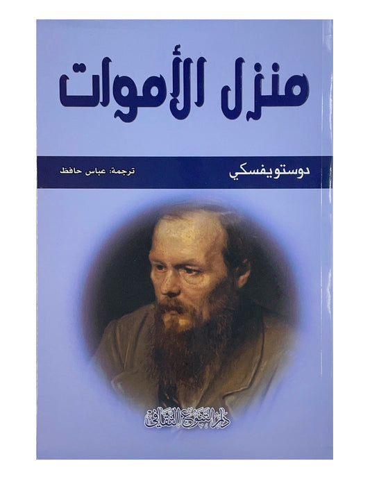رواية تعكس رحلة داخل النفس البشرية بين الحياة والموت، وتغوص في أعماق التحديات والقرارات التي تحدد مصير الشخصيات في مواجهة المصير الغامض