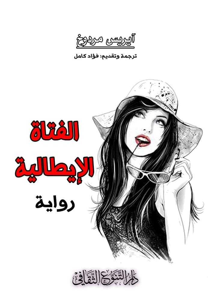 رواية تحكي عن الحب والخيانة والطموح، حيث تسعى بطلتها لتحقيق أحلامها رغم الصعوبات، متجاوزة العوائق بروح مليئة بالشغف والقوة