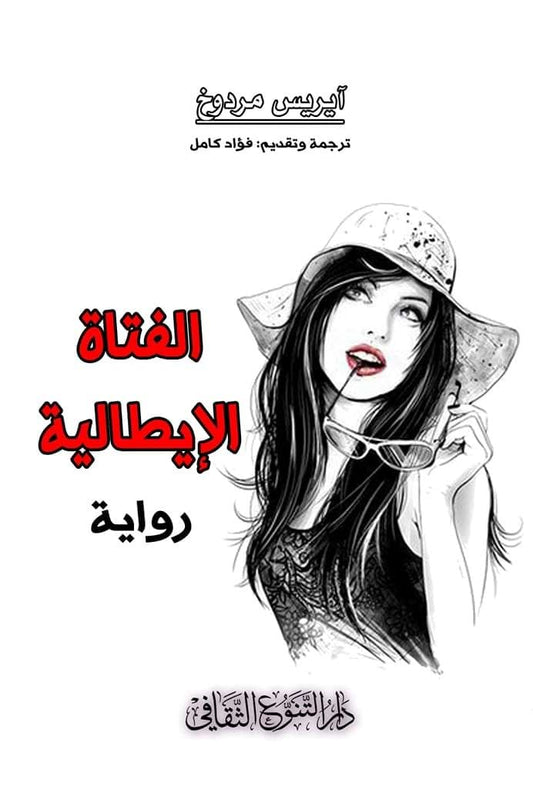 رواية تحكي عن الحب والخيانة والطموح، حيث تسعى بطلتها لتحقيق أحلامها رغم الصعوبات، متجاوزة العوائق بروح مليئة بالشغف والقوة