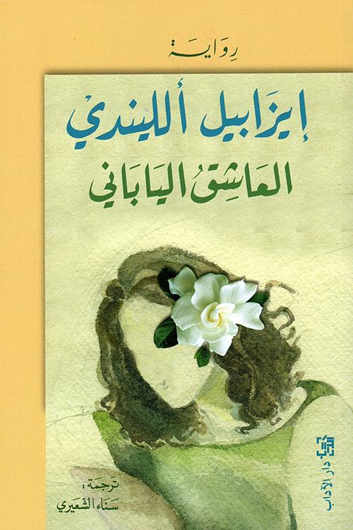 قصة حب عميقة تمتد عبر الأجيال، تجمع بين الماضي والحاضر، تتنقل بين لحظات من الفقد والاشتياق، وتستعرض تأثير الحرب والفقدان على الروح البشرية
