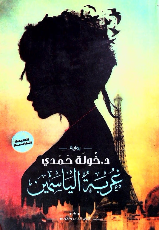 تدور أحداث هذا العمل حول رحلة شخصية مليئة بالتحديات والصراعات الداخلية، حيث يعكس مشاعر الاغتراب والبحث عن الهوية في عالم متغير