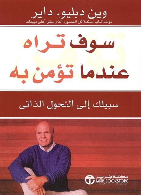 يقدم نظرة ملهمة عن قوة الإيمان بالذات وتأثير التفكير الإيجابي على تحقيق الأهداف وتغيير الحياة من خلال تبني عقلية النجاح والتفاؤل