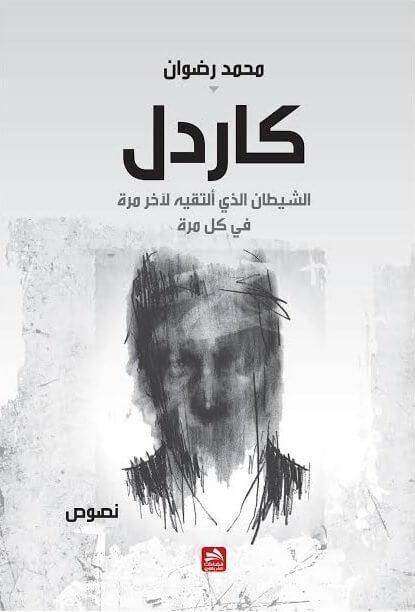 كتاب يقدم نصائح عملية لتحسين الإنتاجية وتنظيم الوقت باستخدام نظام فعال يعتمد على تقسيم المهام إلى بطاقات صغيرة مع التركيز على الأولويات لتحقيق الأهداف اليومية بسهولة ويسر