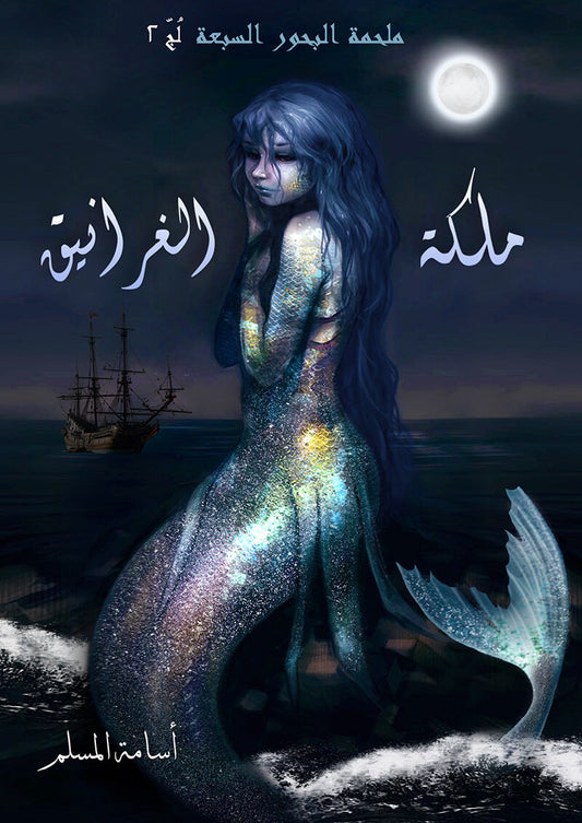 رحلة عبر عوالم غامضة تتشابك فيها الأساطير مع الواقع حيث تسعى البطلة لكشف أسرار قديمة تغير مصيرها وسط صراعات خفية وقوى لا تُرى