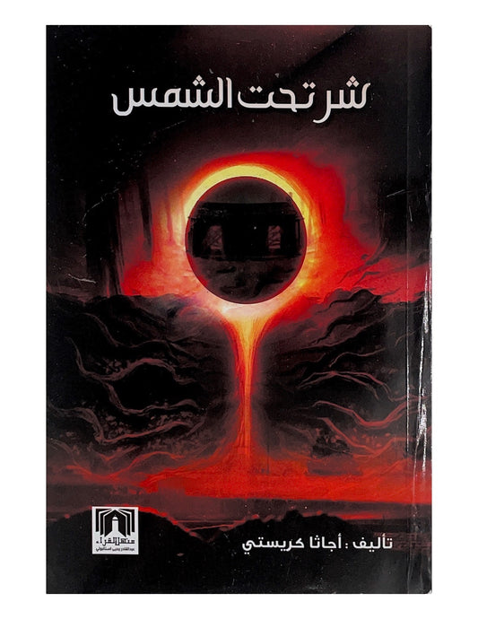 تحكي قصة جريمة غامضة في منتجع هادئ حيث تتشابك خيوط الشك بين الضيوف وتبدأ الحقائق بالتكشف في جو مشحون بالتوتر والريبة