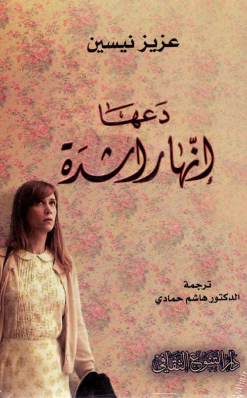 يتناول الكتاب رحلة اكتشاف الذات والتأقلم مع التحديات الحياتية، حيث يطرح أفكارًا عن النضج الشخصي والتفاعل مع المواقف المختلفة دون أن يُفرض على الفرد قيود