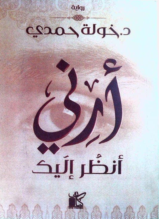 قصة تروي رحلة اكتشاف الذات والعلاقات الإنسانية من خلال نظرة جديدة للحياة تتكشف فيها مشاعر من الحب والتحدي والتفكير العميق في الصلات التي تجمعنا