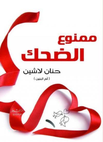 رحلة ساخرة تكشف مفارقات الحياة بأسلوب فكاهي يلامس الواقع وينقل مشاهد يومية بطابع عبثي يجمع بين النقد الذكي والضحك المكبوت