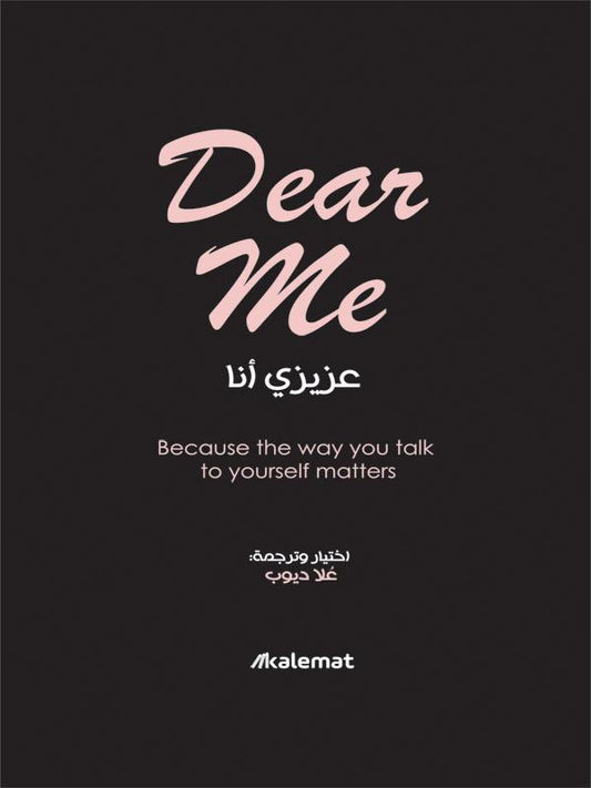 كتاب يعرض رسائل عاطفية تدعو للتأمل في العلاقات الإنسانية، ويغوص في تفاصيل المشاعر التي تعيشها الشخصيات بين الحب والخيبة والبحث عن الذات