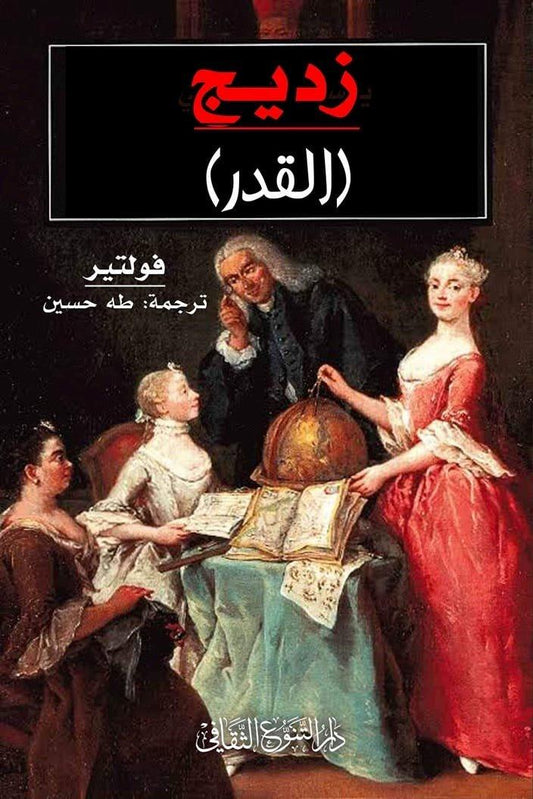 رحلة فلسفية مشوقة بطلها يواجه تقلبات الحياة وسخريتها باحثًا عن الحكمة والعدالة وسط عالم مليء بالمفاجآت والتحديات