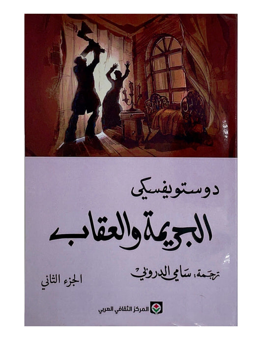 رواية تتبع رحلة شاب شجاع في عالم مظلم من المعاناة والندم، حيث يسعى لتحقيق العدالة في مواجهة داخليه مع نفسه والمجتمع من حوله