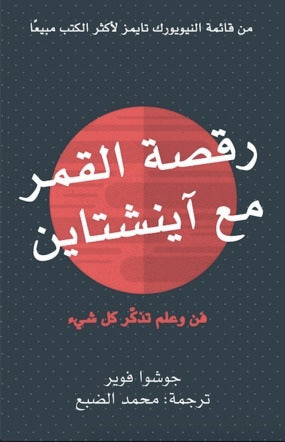 رحلة شيقة في عالم الذاكرة والاستيعاب، تكشف أسرار تقنيات التذكر المذهلة، وتستعرض قدرات العقل البشري من خلال تجارب مشوقة وأساليب علمية مبتكرة