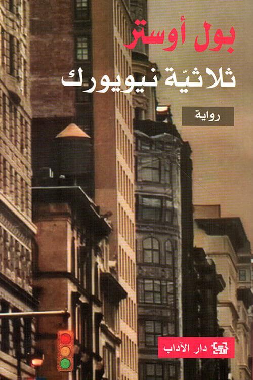 رحلة غامضة عبر الهوية والواقع حيث تتشابك المصائر في عالم من الأسرار والتحقيقات والهواجس تتلاشى الحدود بين الحقيقة والوهم في سرد مشوق ومثير
