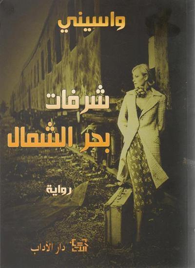 رحلة مشوّقة عبر العواطف والأفكار، تعكس صراعات الإنسان الداخلية وتفاصيل الحياة اليومية بأسلوب يمزج بين الواقع والخيال بأسلوب عميق ومؤثر