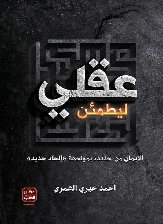 يتناول الكتاب رحلة من البحث عن السلام الداخلي وكيفية التغلب على التوتر والقلق من خلال التأمل والفهم العميق للعقل البشري والتعامل مع التحديات اليومية