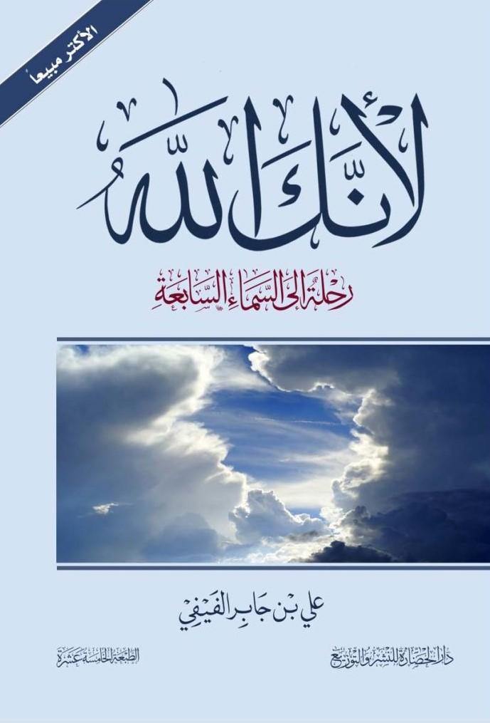 رحلة روحانية تتعمق في معاني أسماء الله الحسنى وتكشف أسرارها بأسلوب بسيط يعزز الإيمان والطمأنينة ويقوي العلاقة بالخالق من خلال التأمل والتدبر