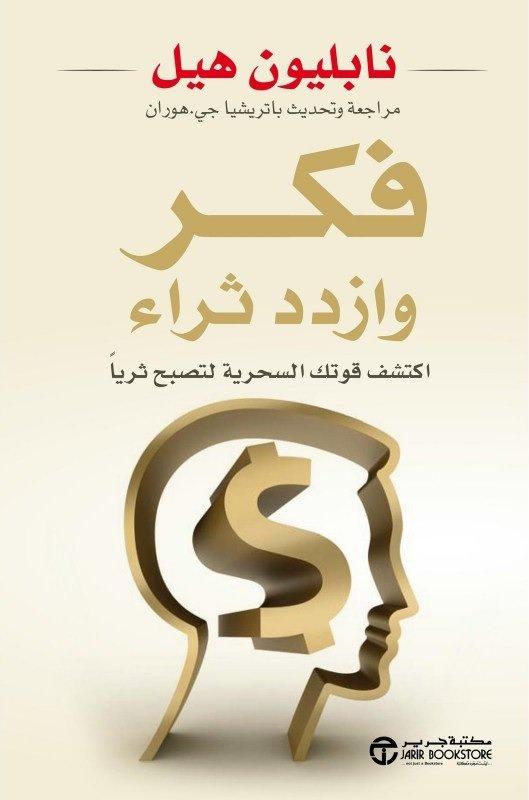 تعلم كيف تستفيد من قدراتك الداخلية وتضع استراتيجيات ناجحة لتحقيق الثراء والازدهار المالي في حياتك من خلال تغيير طريقة تفكيرك وتصرفاتك