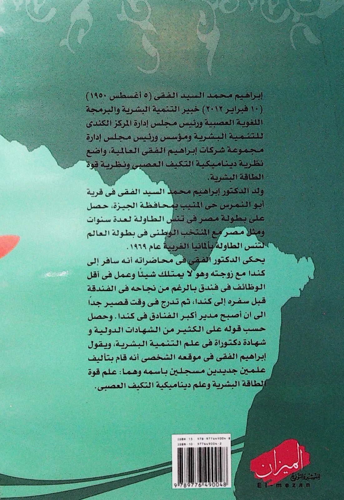 دليل يساعدك على فهم ذاتك وتطوير إمكانياتك من خلال استكشاف قدراتك الخفية وتعزيز وعيك الذاتي لتحقيق النجاح والنمو الشخصي