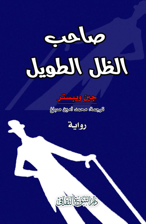 قصة عن فتاة يتيمة تسعى لتحقيق أحلامها بفضل دعم غامض من شخص مجهول، تتنقل بين التحديات وتكتشف قوتها الداخلية في رحلة نحو النجاح والحرية