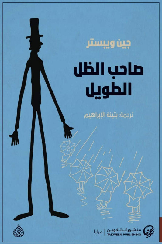 قصة عن فتاة يتيمة تبدأ رحلة اكتشاف ذاتها وأحلامها بمساعدة شخص مجهول يتابع تقدمها ويقودها نحو النجاح في الحياة والعمل