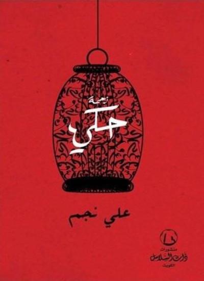 قصة تسلط الضوء على تعقيدات العلاقات الإنسانية في عالم مليء بالكلمات الزائفة والحكايات المتشابكة، حيث يسعى الأبطال للبحث عن الحقيقة وسط الضجيج